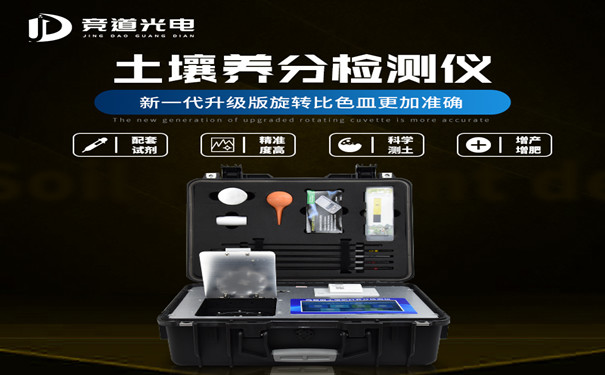 土壤養(yǎng)分檢測(cè)儀可以為農(nóng)業(yè)提供什么幫助？