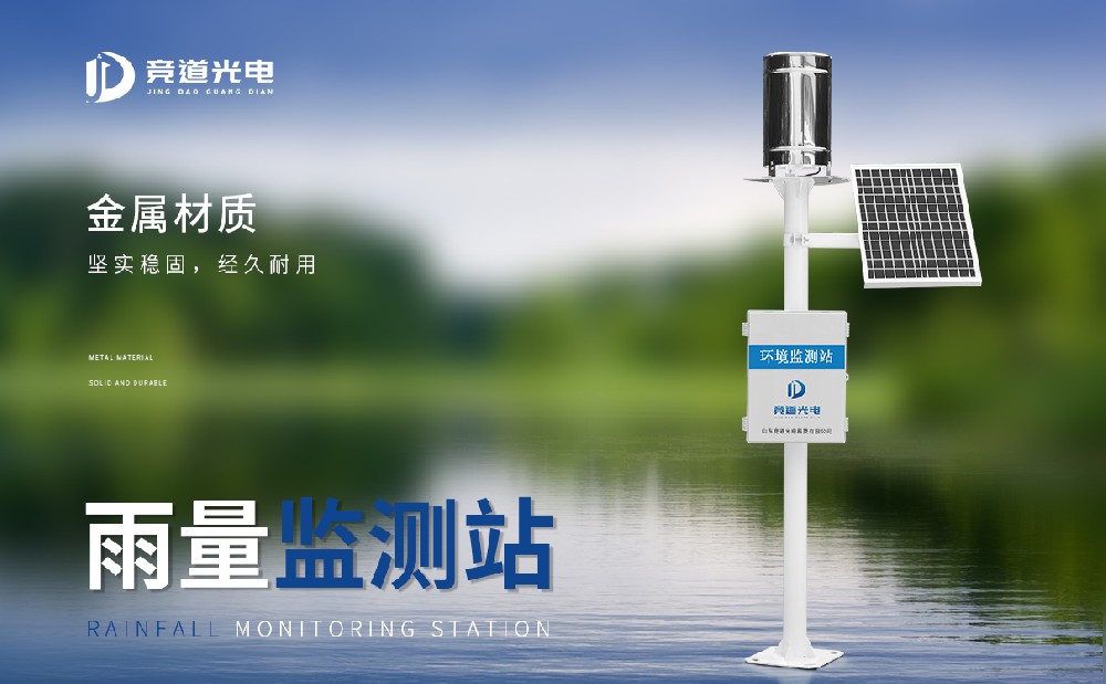 雨量監(jiān)測站在城市建設中的使用