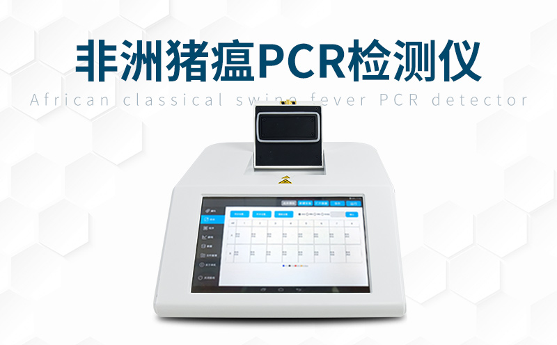  非洲豬瘟和豬瘟有什么區(qū)別，使用非洲豬瘟檢測(cè)儀做好判斷