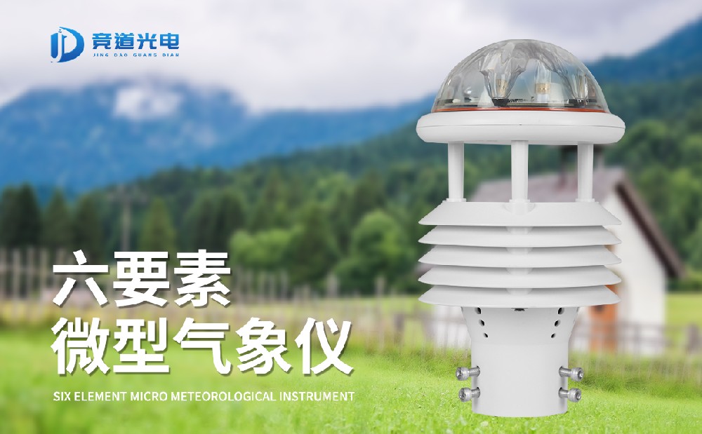 氣象傳感器哪家好，專(zhuān)業(yè)生產(chǎn)廠家推薦