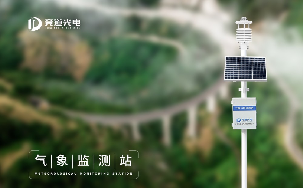 氣象監(jiān)測(cè)儀器 氣象監(jiān)測(cè)儀器