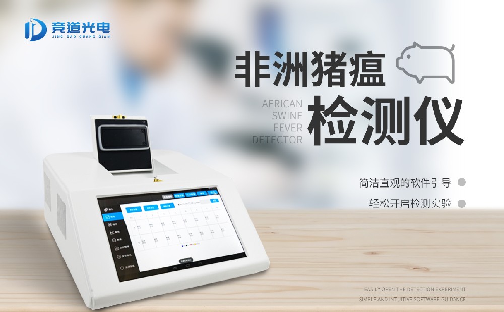 非洲豬瘟檢測儀對(duì)養(yǎng)豬場的好處