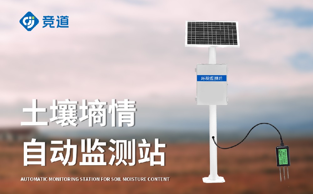 土壤墑情監(jiān)測(cè)儀