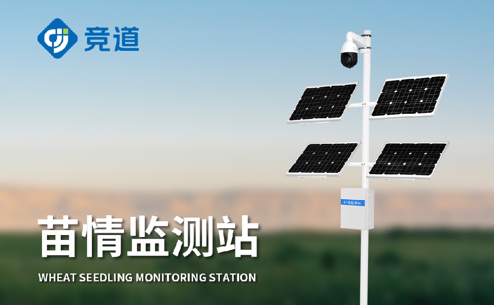 植物生長監(jiān)測(cè)儀