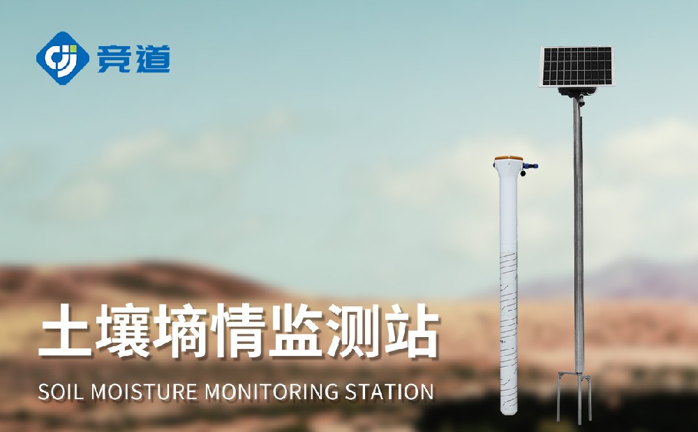 做好土壤水分管理，土壤墑情監(jiān)測(cè)站幫了大忙