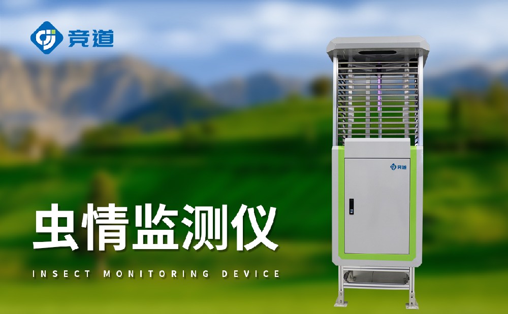 茶園蟲情測(cè)報(bào)燈，助力蟲害精準(zhǔn)防治