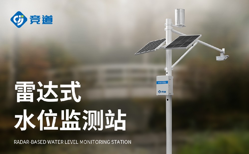 JD-SW3水文流量站技術(shù)參數(shù)簡介