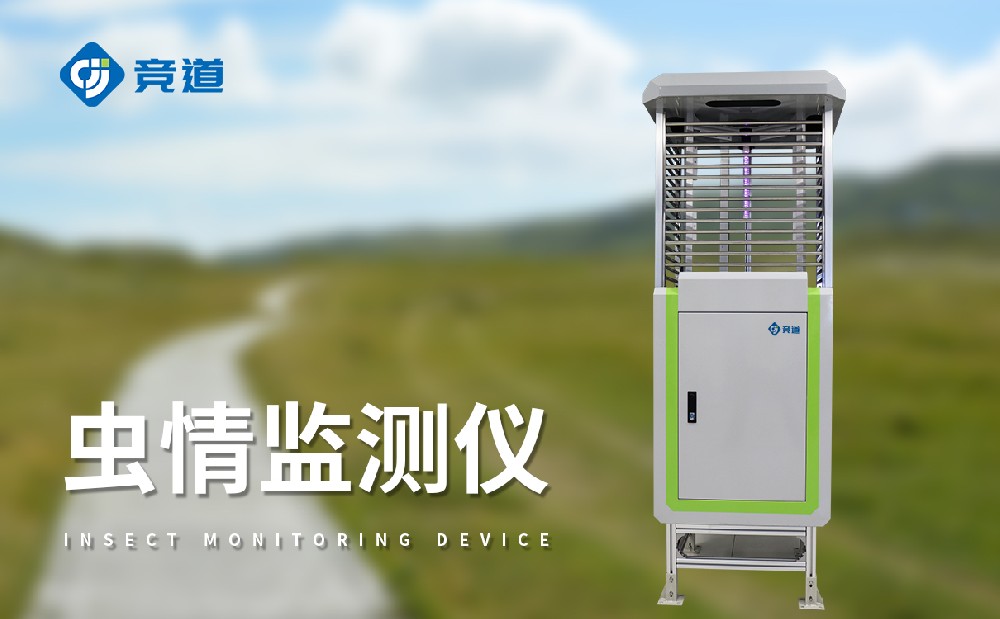  蟲(chóng)情測(cè)報(bào)燈為綠色農(nóng)業(yè)發(fā)展提供支持幫助