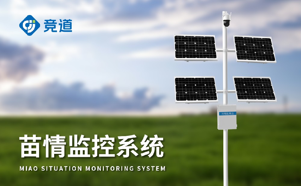 苗情監(jiān)測站精準掌握農(nóng)田作物情況
