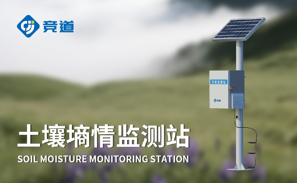 土壤墑情監(jiān)測儀采集多層土壤數(shù)據(jù)，提升精準(zhǔn)灌溉能力