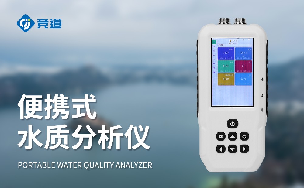 污水水質(zhì)檢測(cè)儀JD-SS07為污水治理提供支持和幫助