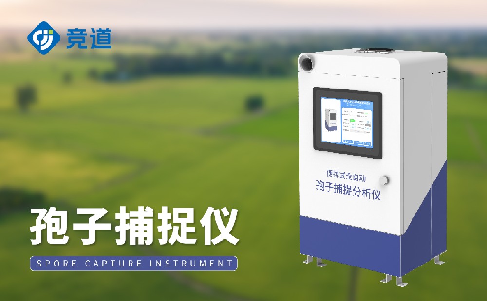 孢子捕捉儀從對農田病害的治理體現(xiàn)在哪幾個方面
