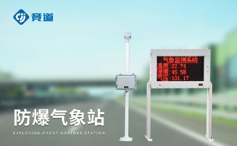 防爆氣象站在?；瘓@區(qū)中能夠發(fā)揮哪些作用