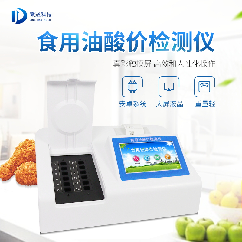 油多不壞菜嗎？食用油酸價(jià)檢測儀值得信賴!