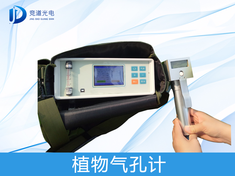 植物氣孔計是什么？