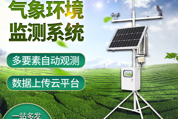 小型氣象觀測(cè)站的作用有哪些？