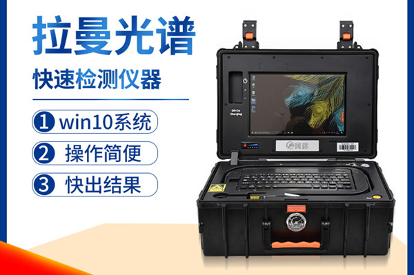 拉曼光譜分析儀 拉曼光譜分析儀