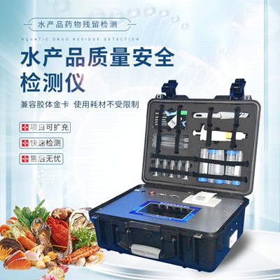 水產(chǎn)品藥物殘留檢測(cè)儀 水產(chǎn)品藥物殘留檢測(cè)儀