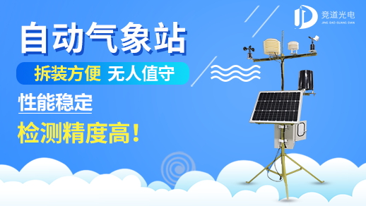 農林小氣候監(jiān)測系統