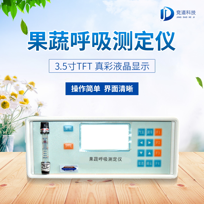 果蔬呼吸測(cè)定儀在農(nóng)業(yè)上的應(yīng)用有什么意義？