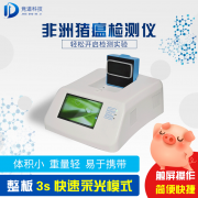 非洲豬瘟檢測儀器多少錢一臺？