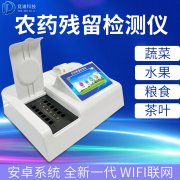 農(nóng)藥殘留檢測儀哪個品牌好？