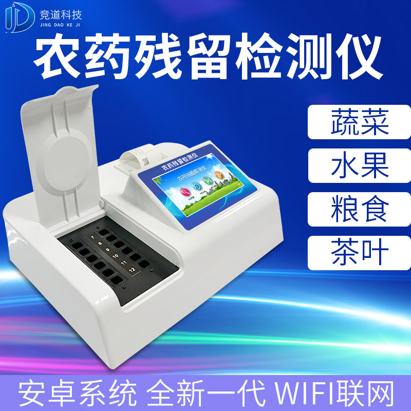 農(nóng)藥殘留檢測儀哪個品牌好？