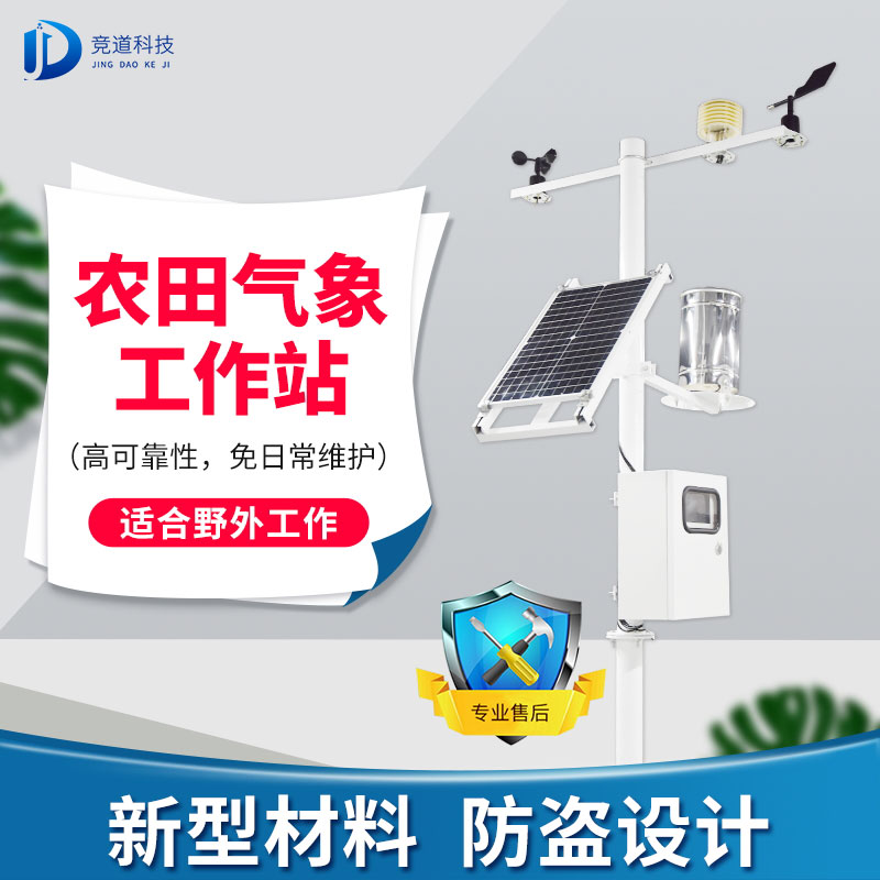 農業(yè)氣象站多少錢？