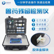 獸藥殘留檢測(cè)儀器是什么樣的？