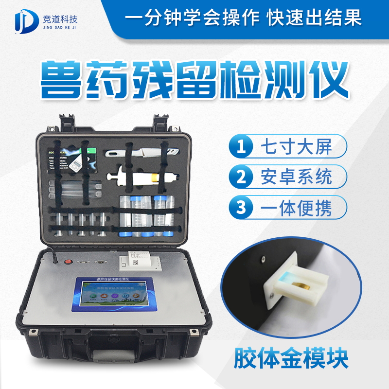 獸藥殘留檢測儀器是什么樣的？