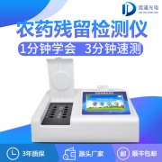 農(nóng)藥殘留檢測儀哪家有優(yōu)惠？