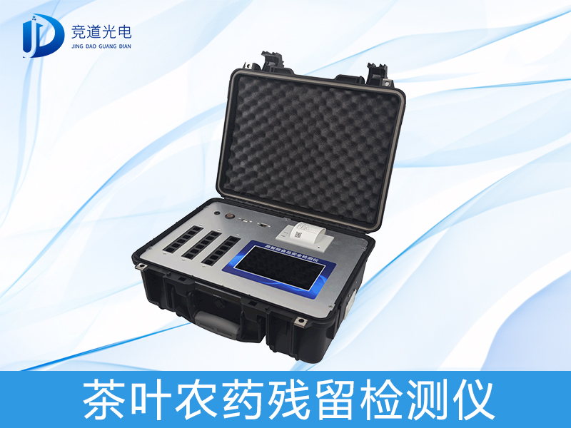 春茶上市有隱患？或許您需要一臺茶葉農(nóng)藥殘留檢測儀