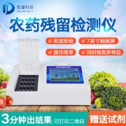 農(nóng)殘檢測(cè)儀哪家好？