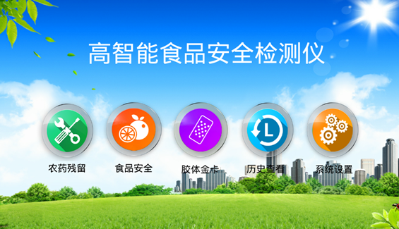 食品安全檢測儀推薦 食品安全檢測儀推薦
