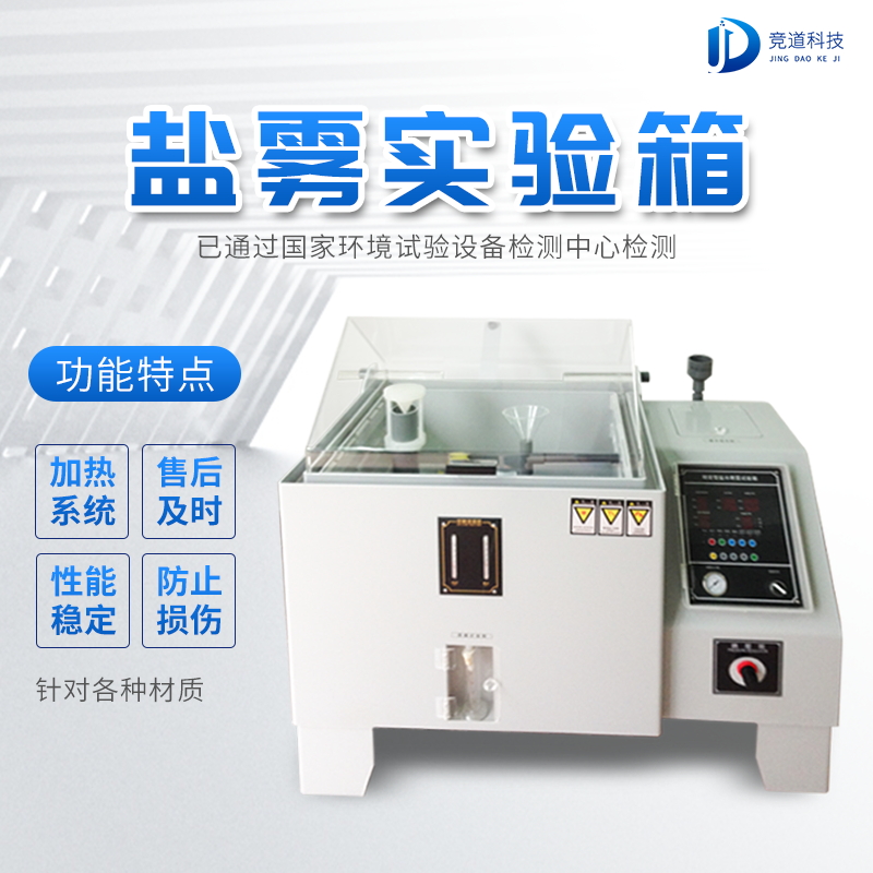 鹽霧機(jī)是做什么用的？