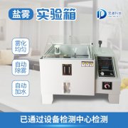 鹽霧機是做什么用的？