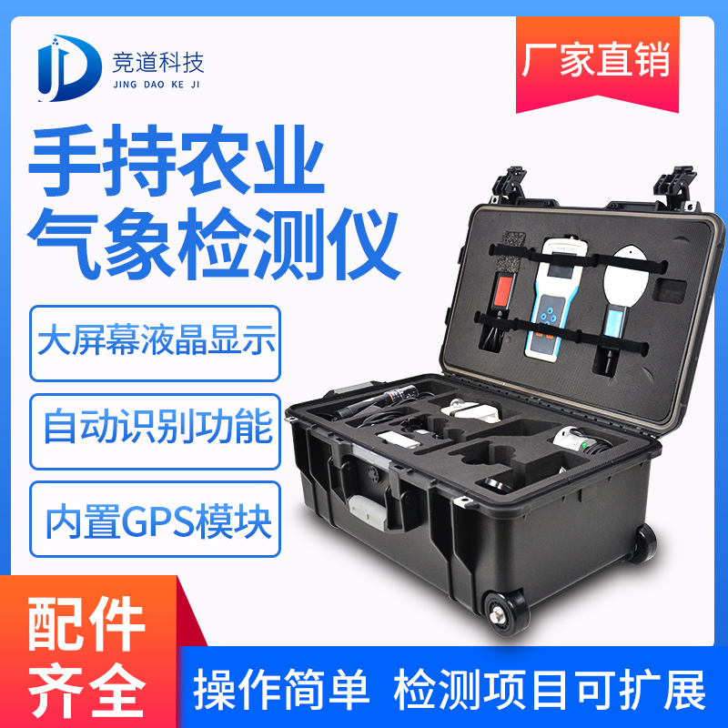 手持氣象站具體介紹、推薦