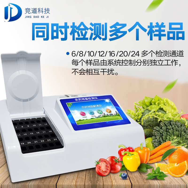 農(nóng)藥殘留檢測(cè)儀 農(nóng)藥殘留檢測(cè)儀