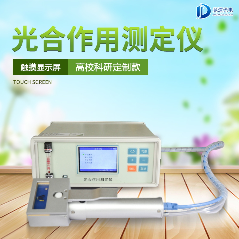 競道3款光合作用測定儀怎么樣？