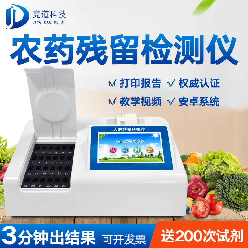 自動(dòng)農(nóng)藥殘留檢測(cè)儀有何神奇之處？