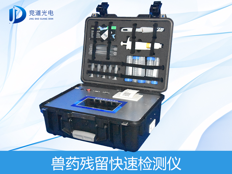 獸藥殘留檢測儀有哪些呢？